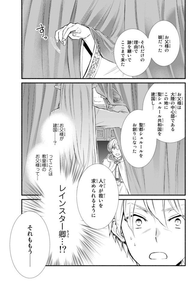 聖者無双　～サラリーマン、異世界で生き残るために歩む道～ 第46.2話 - Page 3