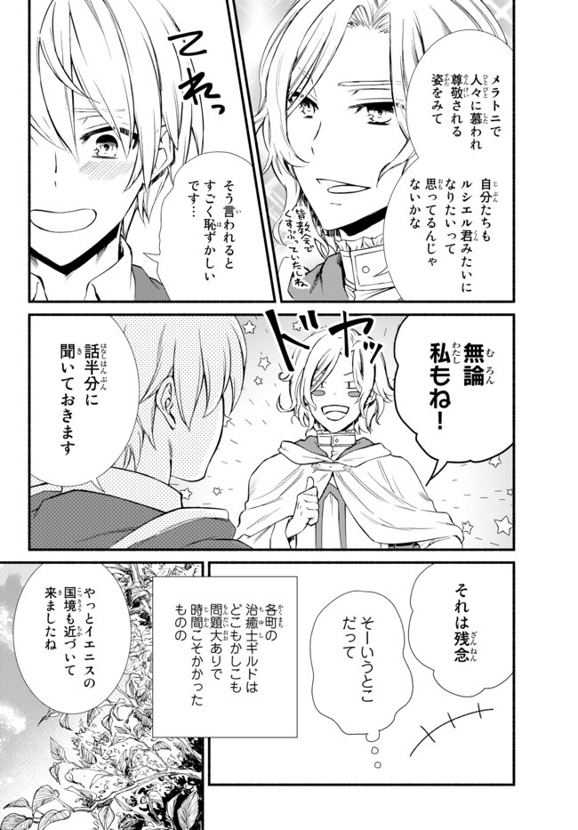 聖者無双　～サラリーマン、異世界で生き残るために歩む道～ 第47.1話 - Page 6