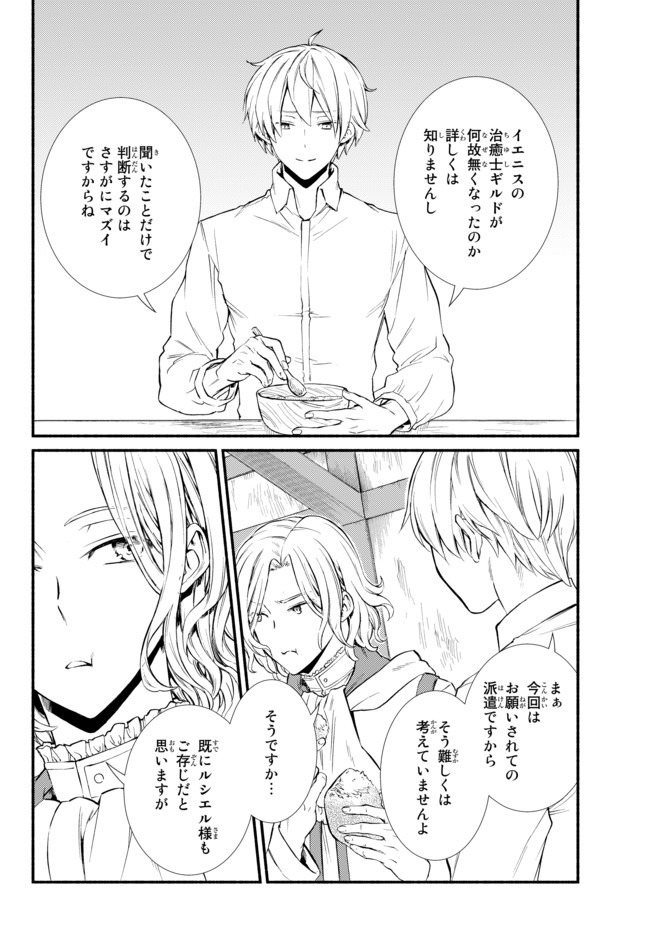 聖者無双　～サラリーマン、異世界で生き残るために歩む道～ 第47.1話 - Page 10