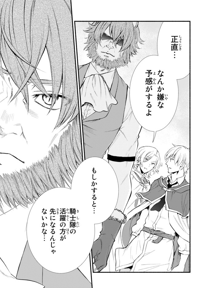 聖者無双　～サラリーマン、異世界で生き残るために歩む道～ 第47.2話 - Page 13