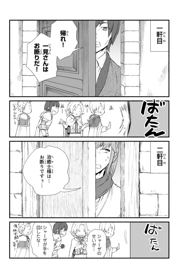 聖者無双　～サラリーマン、異世界で生き残るために歩む道～ 第48.2話 - Page 2