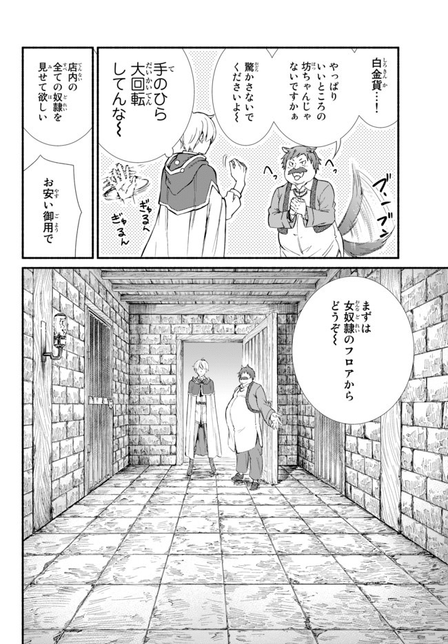 聖者無双　～サラリーマン、異世界で生き残るために歩む道～ 第48.2話 - Page 6