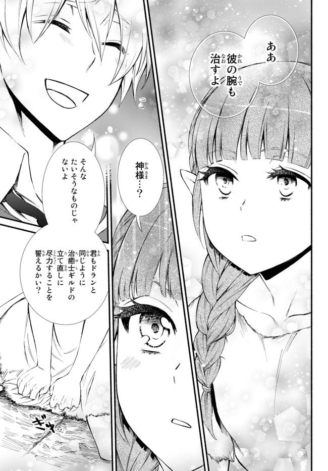 聖者無双　～サラリーマン、異世界で生き残るために歩む道～ 第49.1話 - Page 11