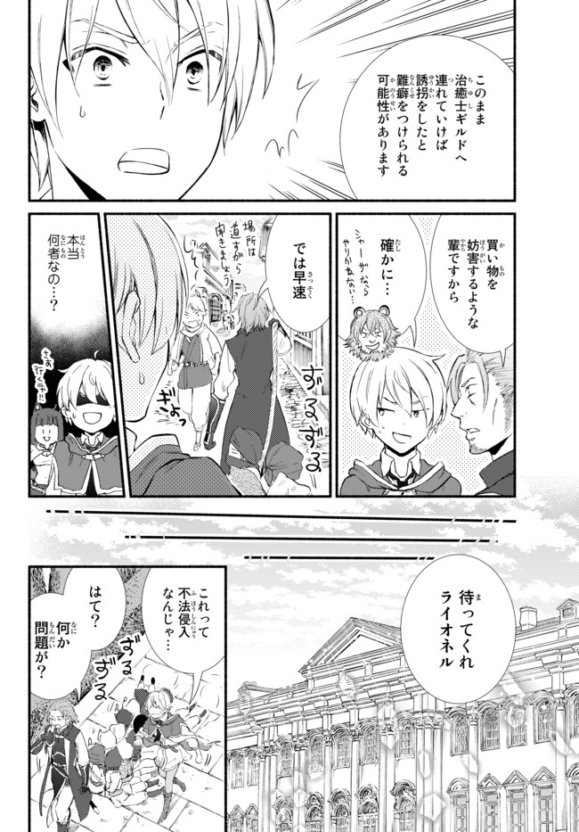 聖者無双　～サラリーマン、異世界で生き残るために歩む道～ 第50.1話 - Page 8