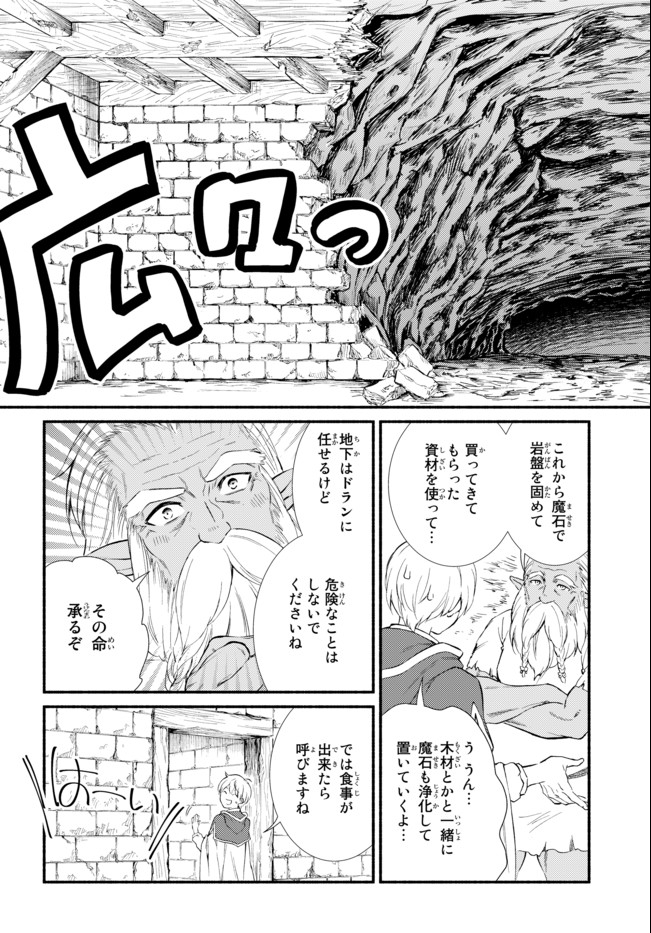 聖者無双　～サラリーマン、異世界で生き残るために歩む道～ 第50.2話 - Page 13