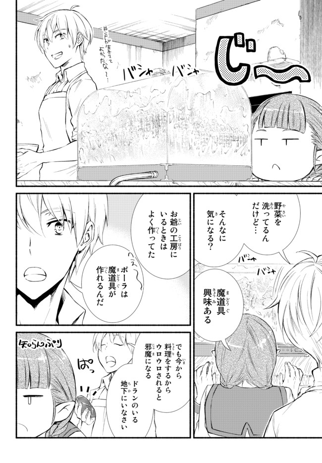 聖者無双　～サラリーマン、異世界で生き残るために歩む道～ 第51.1話 - Page 4