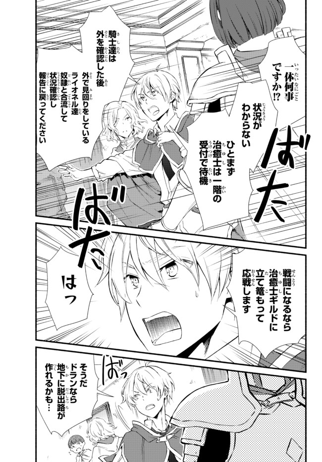 聖者無双　～サラリーマン、異世界で生き残るために歩む道～ 第51.2話 - Page 1