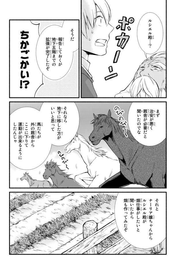 聖者無双　～サラリーマン、異世界で生き残るために歩む道～ 第51.2話 - Page 4