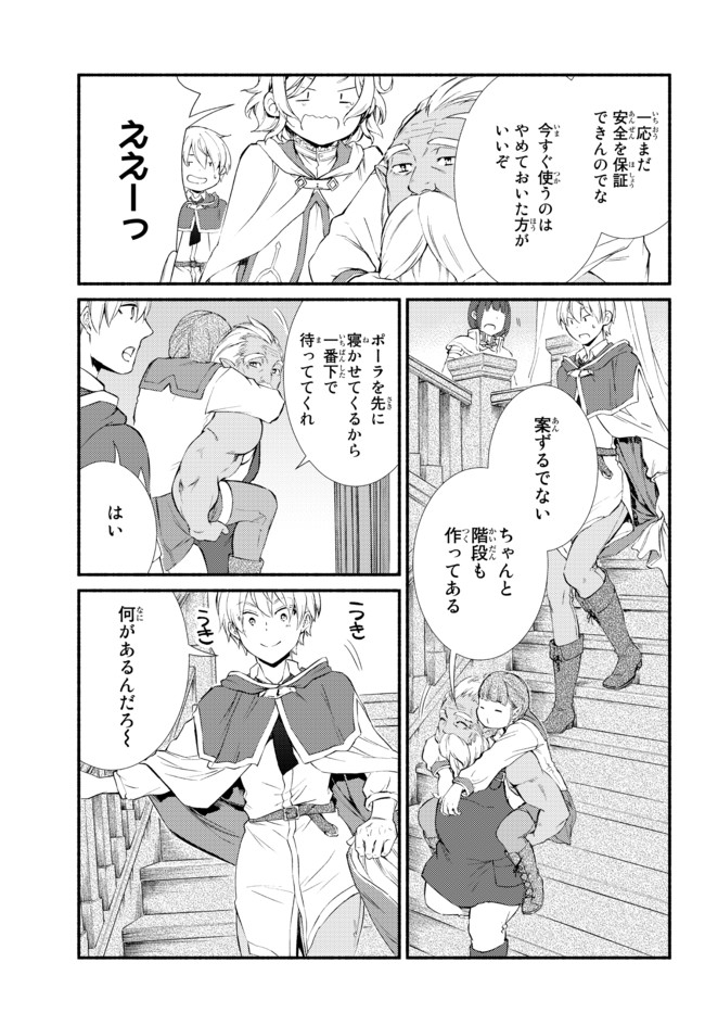 聖者無双　～サラリーマン、異世界で生き残るために歩む道～ 第51.2話 - Page 9