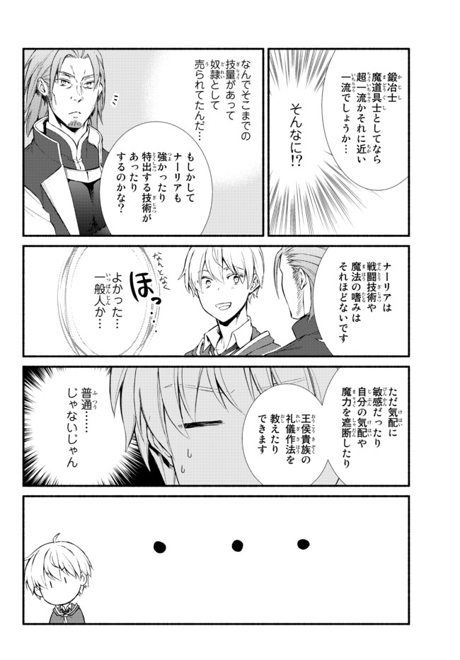 聖者無双　～サラリーマン、異世界で生き残るために歩む道～ 第53.1話 - Page 12