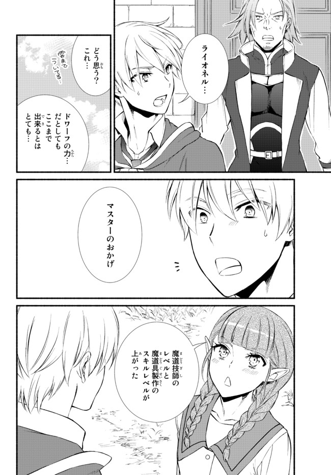 聖者無双　～サラリーマン、異世界で生き残るために歩む道～ 第53.1話 - Page 8