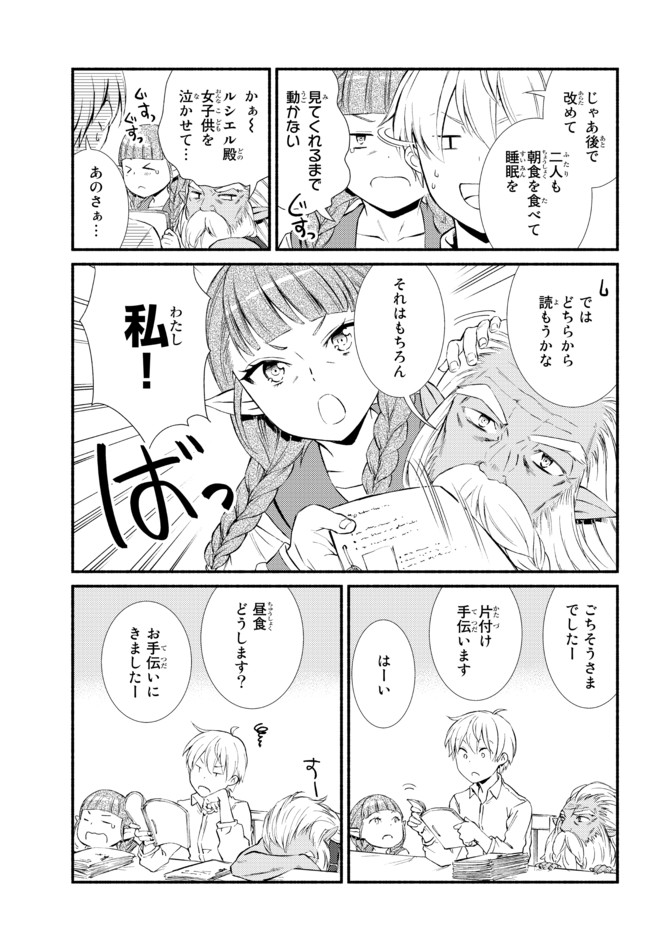 聖者無双　～サラリーマン、異世界で生き残るために歩む道～ 第53.2話 - Page 8