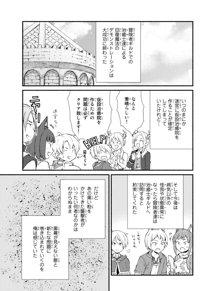 聖者無双　～サラリーマン、異世界で生き残るために歩む道～ 第55.1話 - Page 1