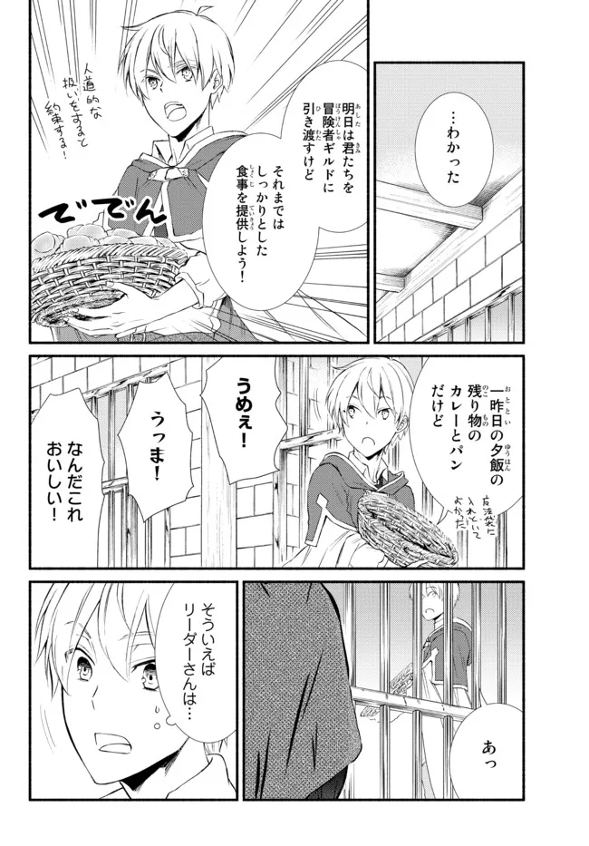 聖者無双　～サラリーマン、異世界で生き残るために歩む道～ 第55.2話 - Page 11