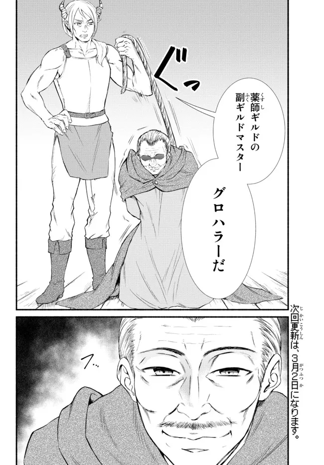 聖者無双　～サラリーマン、異世界で生き残るために歩む道～ 第56.12話 - Page 17