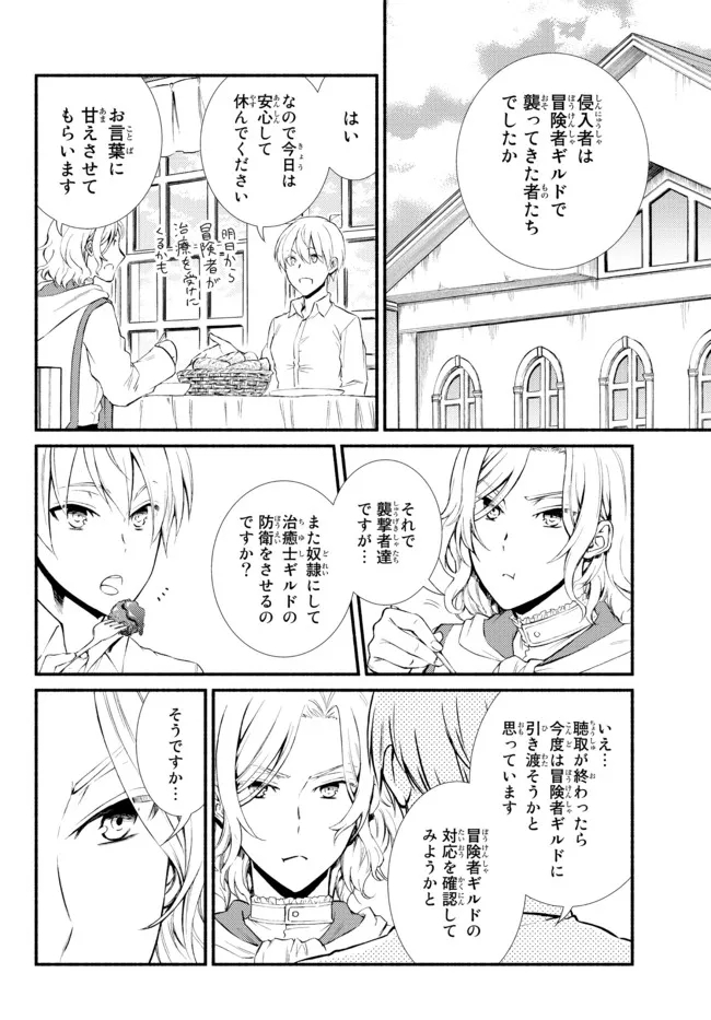 聖者無双　～サラリーマン、異世界で生き残るために歩む道～ 第56話 - Page 2