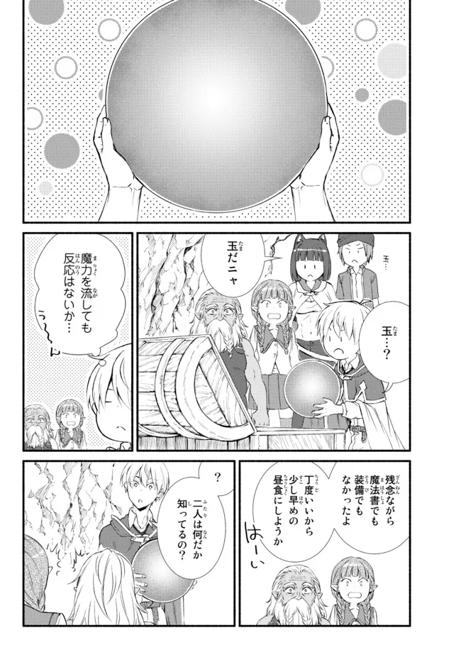 聖者無双　～サラリーマン、異世界で生き残るために歩む道～ 第59.2話 - Page 10