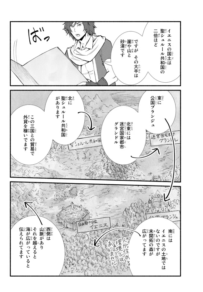 聖者無双　～サラリーマン、異世界で生き残るために歩む道～ 第63.1話 - Page 10