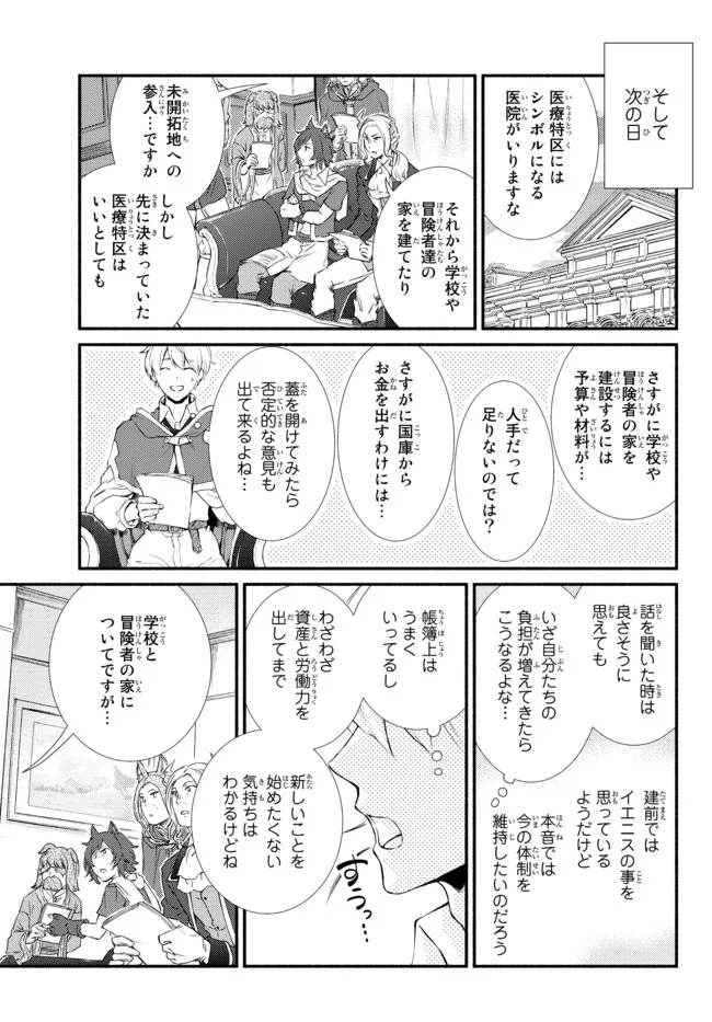 聖者無双　～サラリーマン、異世界で生き残るために歩む道～ 第64.2話 - Page 11