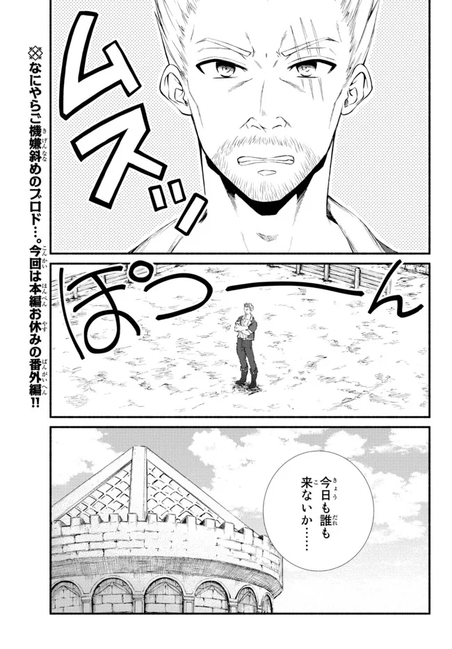 聖者無双　～サラリーマン、異世界で生き残るために歩む道～ 第65.1話 - Page 1