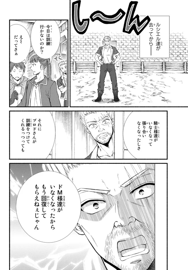 聖者無双　～サラリーマン、異世界で生き残るために歩む道～ 第65.1話 - Page 4