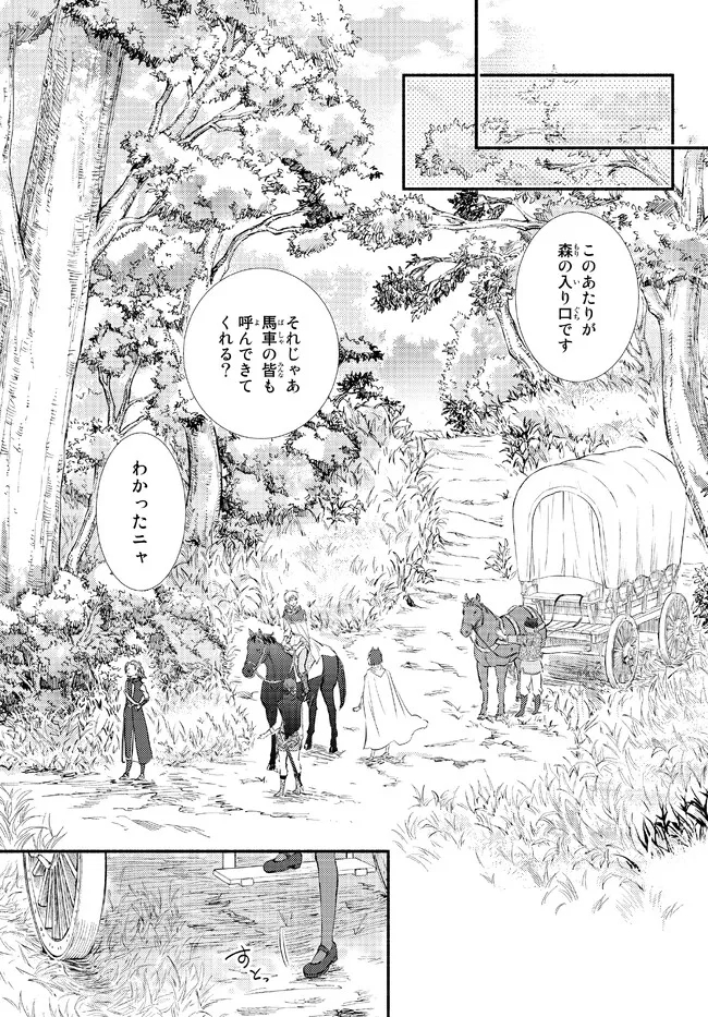 聖者無双　～サラリーマン、異世界で生き残るために歩む道～ 第66.2話 - Page 1