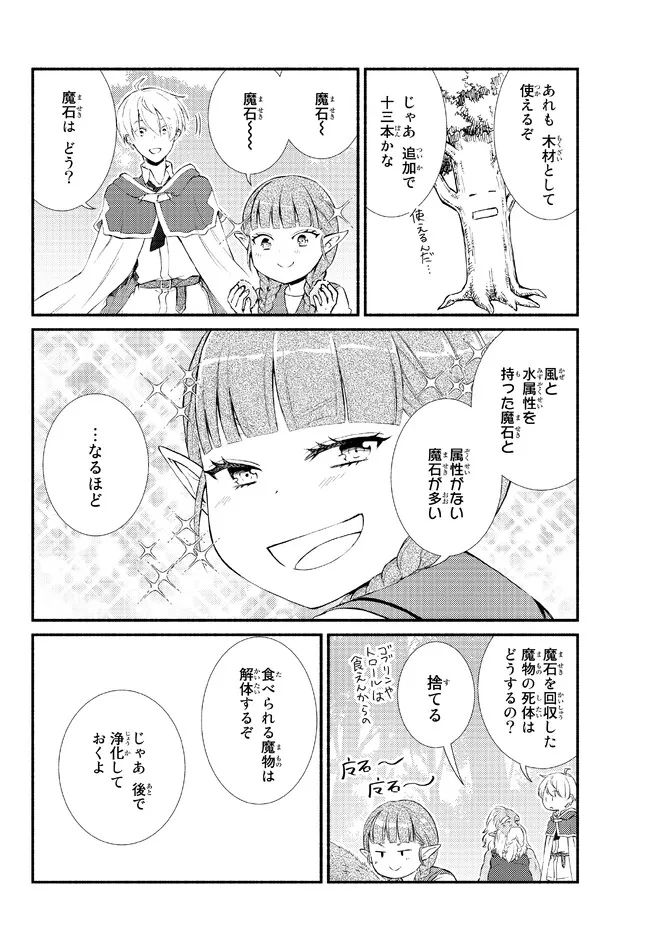 聖者無双　～サラリーマン、異世界で生き残るために歩む道～ 第67.2話 - Page 9