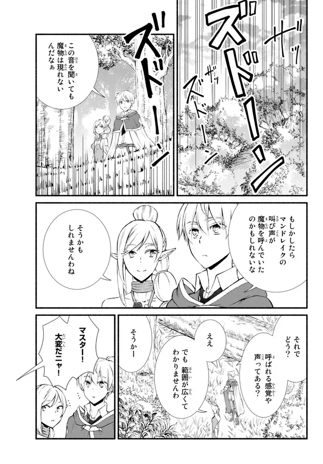 聖者無双　～サラリーマン、異世界で生き残るために歩む道～ 第68.1話 - Page 1