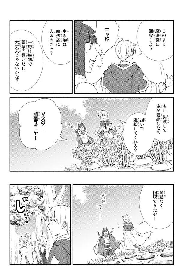 聖者無双　～サラリーマン、異世界で生き残るために歩む道～ 第68.1話 - Page 4