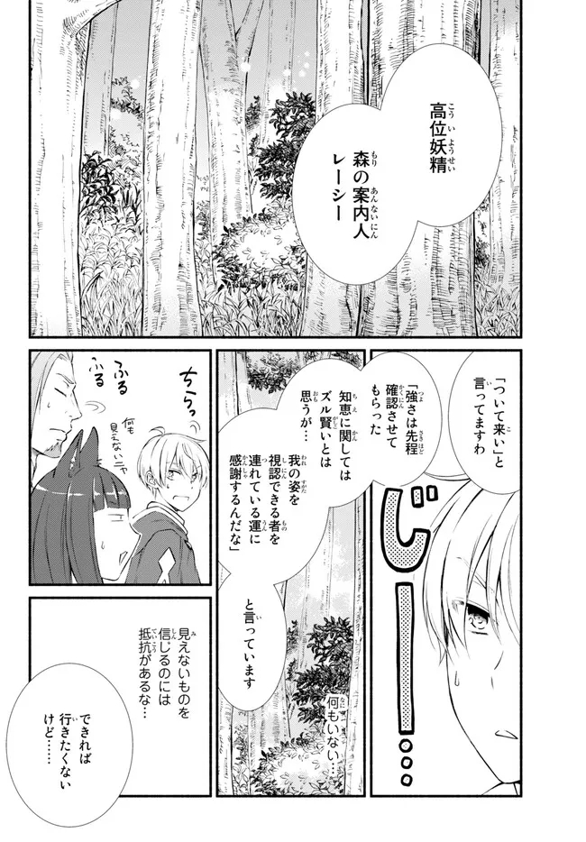 聖者無双　～サラリーマン、異世界で生き残るために歩む道～ 第68.1話 - Page 6