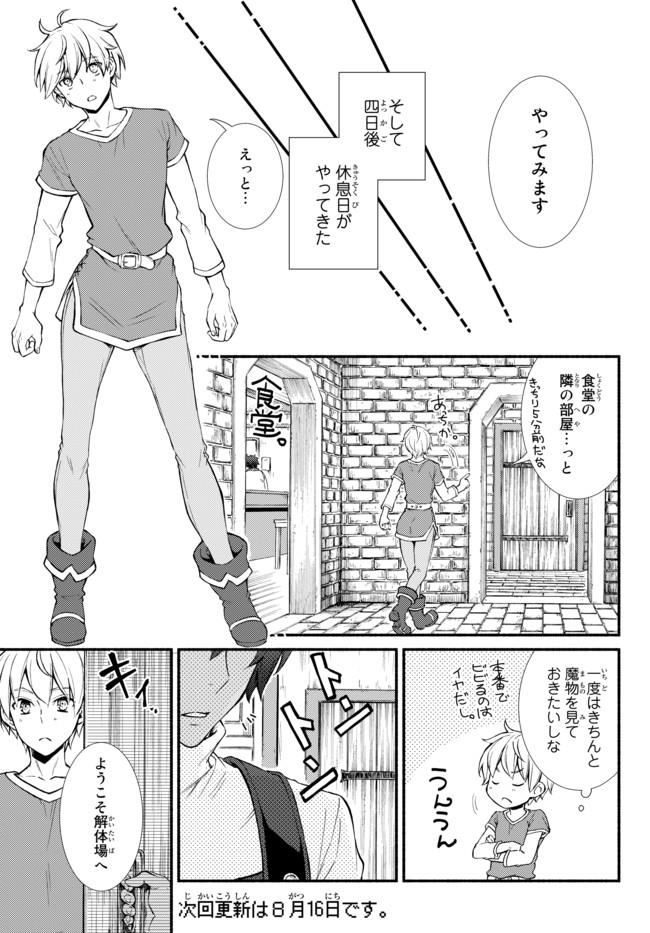 聖者無双　～サラリーマン、異世界で生き残るために歩む道～ 第7話 - Page 18