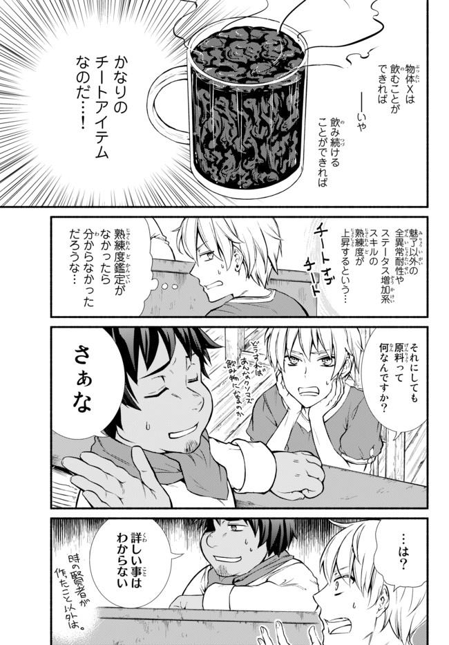 聖者無双　～サラリーマン、異世界で生き残るために歩む道～ 第7話 - Page 6