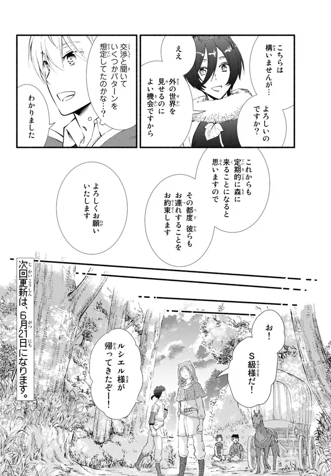 聖者無双　～サラリーマン、異世界で生き残るために歩む道～ 第70.1話 - Page 16