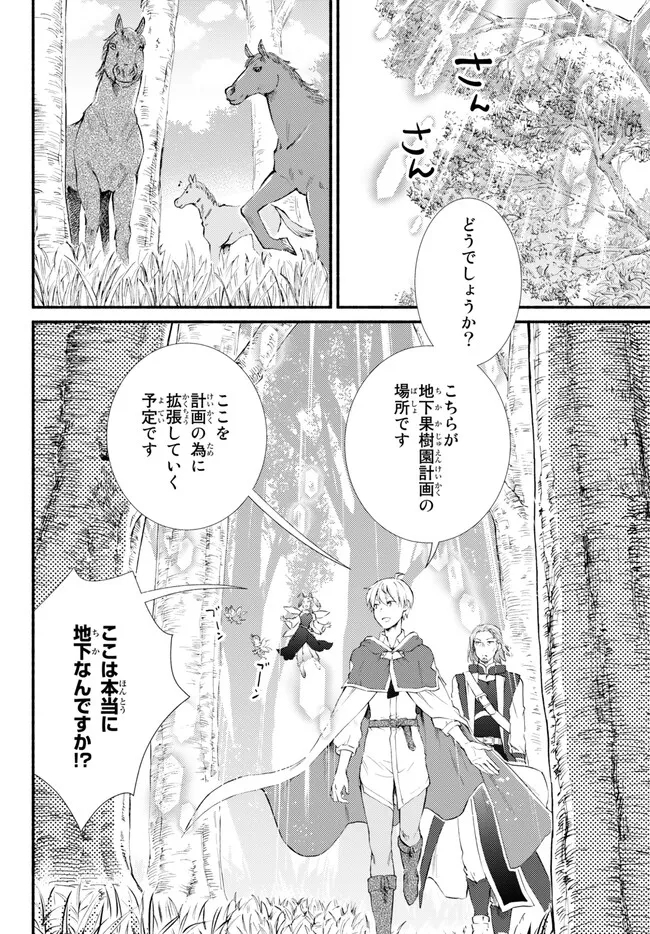 聖者無双　～サラリーマン、異世界で生き残るために歩む道～ 第71.1話 - Page 2