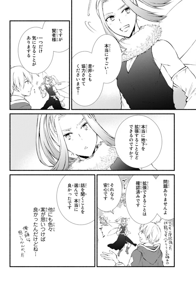 聖者無双　～サラリーマン、異世界で生き残るために歩む道～ 第71.1話 - Page 4