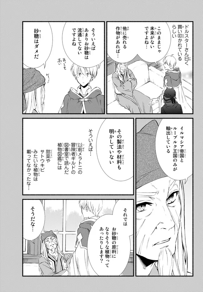 聖者無双　～サラリーマン、異世界で生き残るために歩む道～ 第71.1話 - Page 7