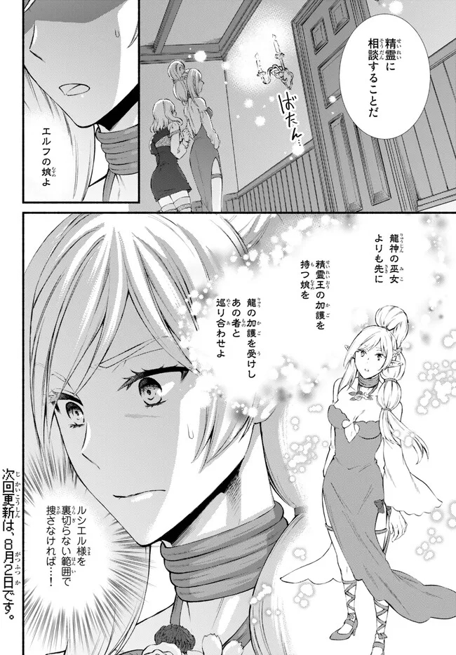 聖者無双　～サラリーマン、異世界で生き残るために歩む道～ 第71.2話 - Page 14