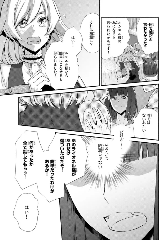 聖者無双　～サラリーマン、異世界で生き残るために歩む道～ 第71.2話 - Page 9