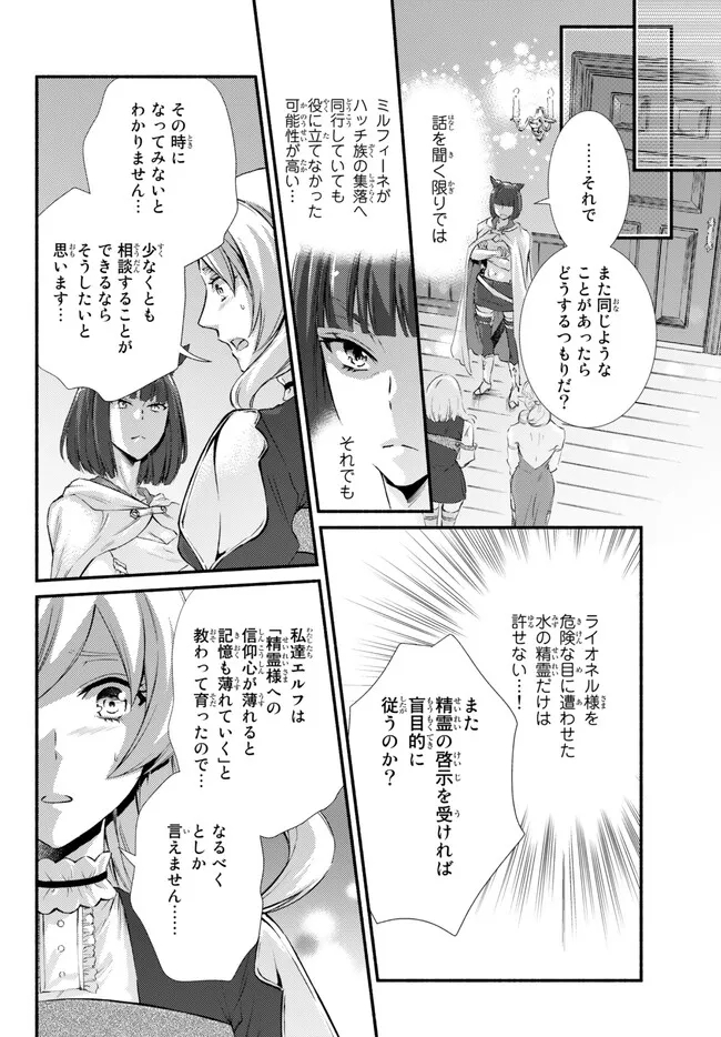 聖者無双　～サラリーマン、異世界で生き残るために歩む道～ 第71.2話 - Page 10