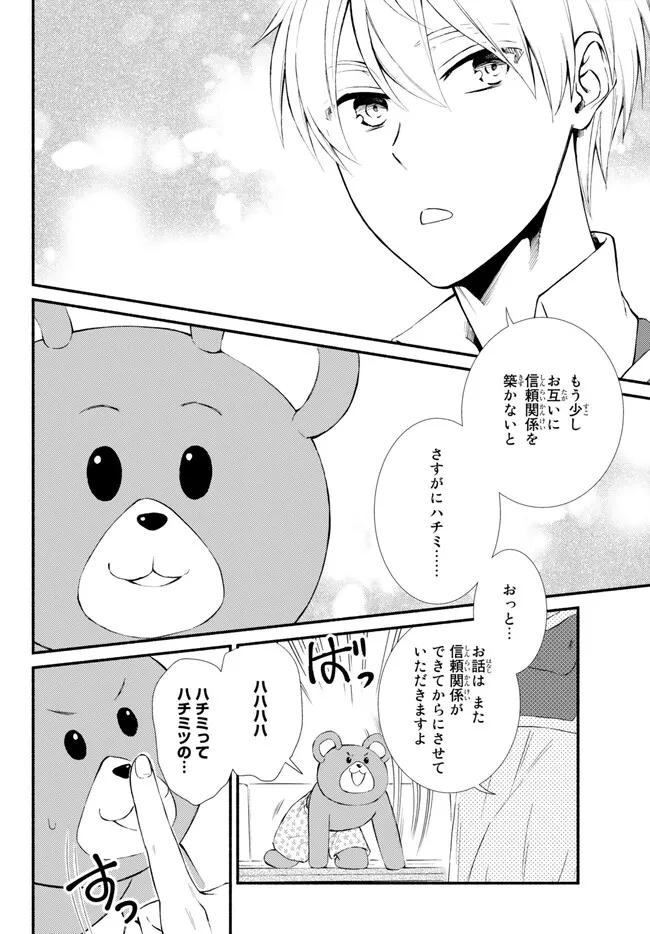 聖者無双　～サラリーマン、異世界で生き残るために歩む道～ 第72.2話 - Page 5