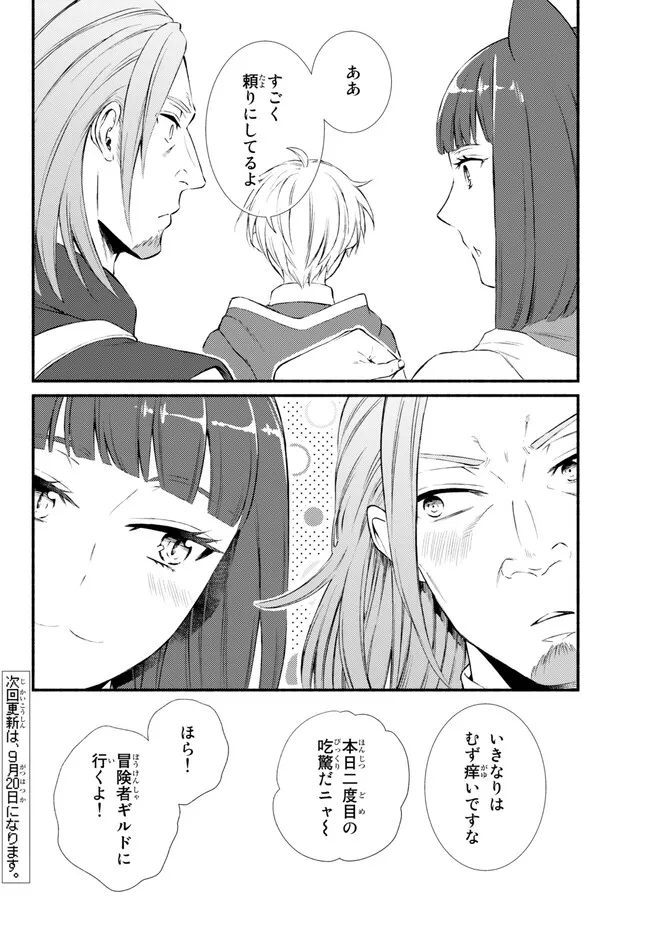 聖者無双　～サラリーマン、異世界で生き残るために歩む道～ 第73.1話 - Page 12