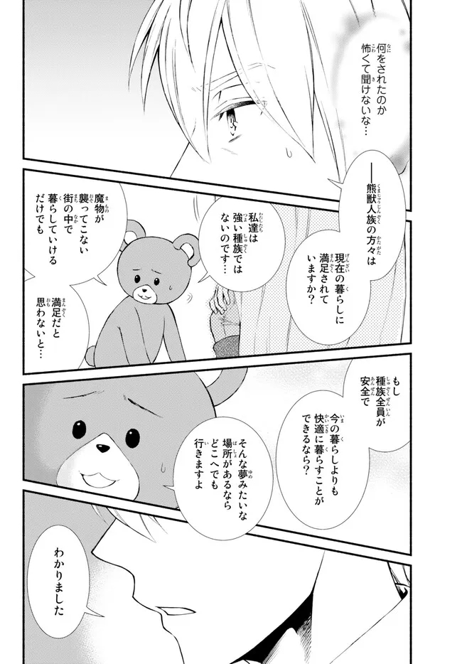 聖者無双　～サラリーマン、異世界で生き残るために歩む道～ 第73.1話 - Page 8