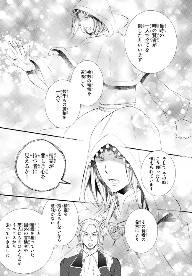 聖者無双　～サラリーマン、異世界で生き残るために歩む道～ 第73.2話 - Page 4