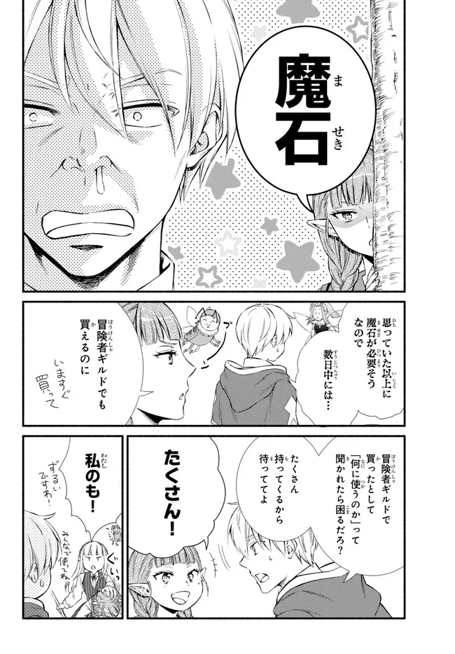 聖者無双　～サラリーマン、異世界で生き残るために歩む道～ 第74.1話 - Page 6