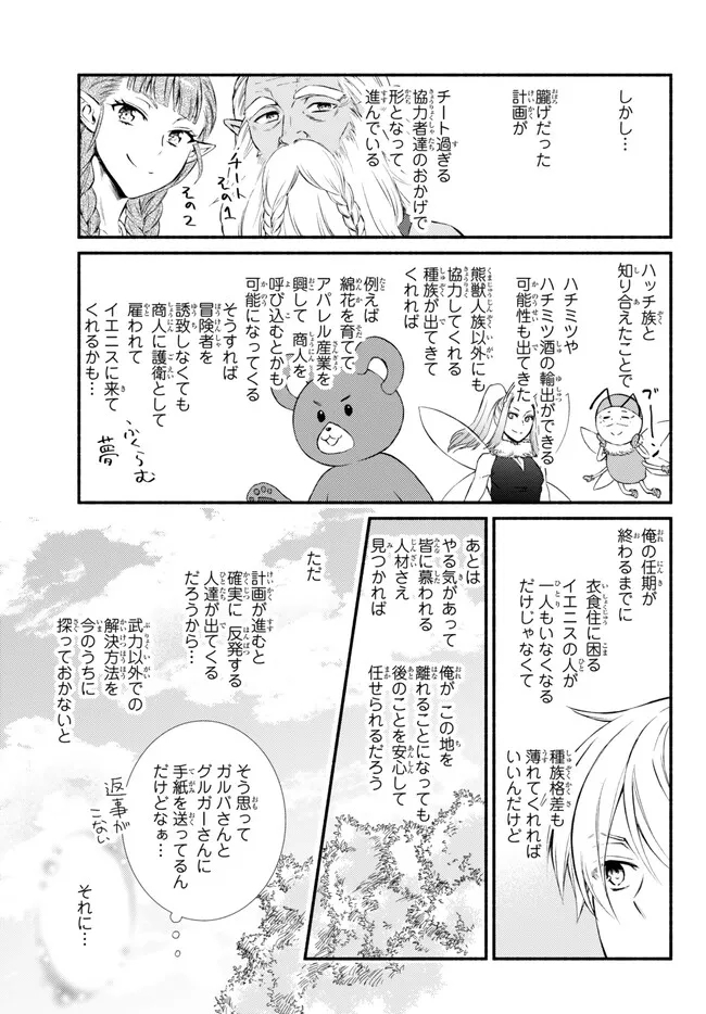 聖者無双　～サラリーマン、異世界で生き残るために歩む道～ 第74.1話 - Page 9