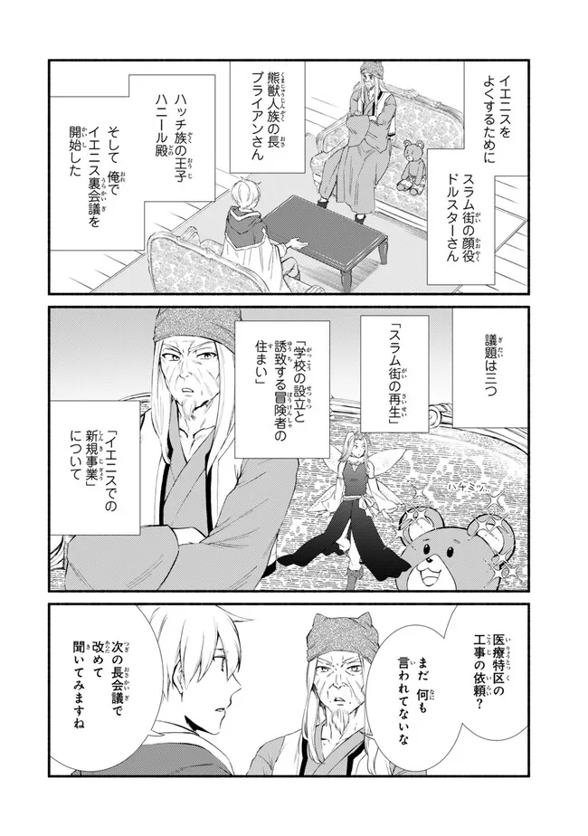 聖者無双　～サラリーマン、異世界で生き残るために歩む道～ 第75.1話 - Page 2