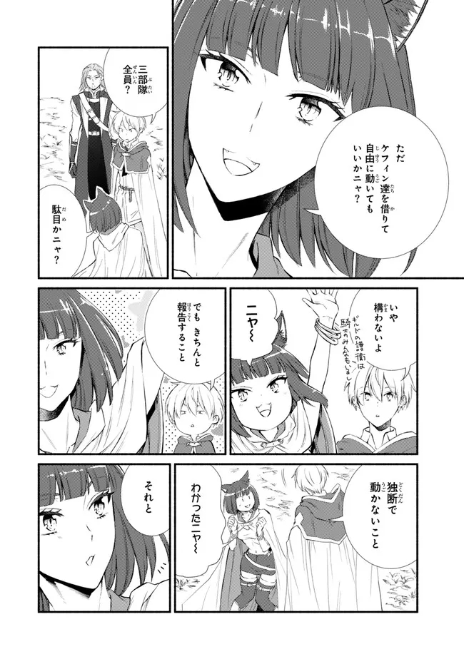 聖者無双　～サラリーマン、異世界で生き残るために歩む道～ 第75.1話 - Page 12