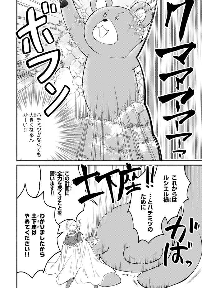 聖者無双　～サラリーマン、異世界で生き残るために歩む道～ 第75.1話 - Page 10