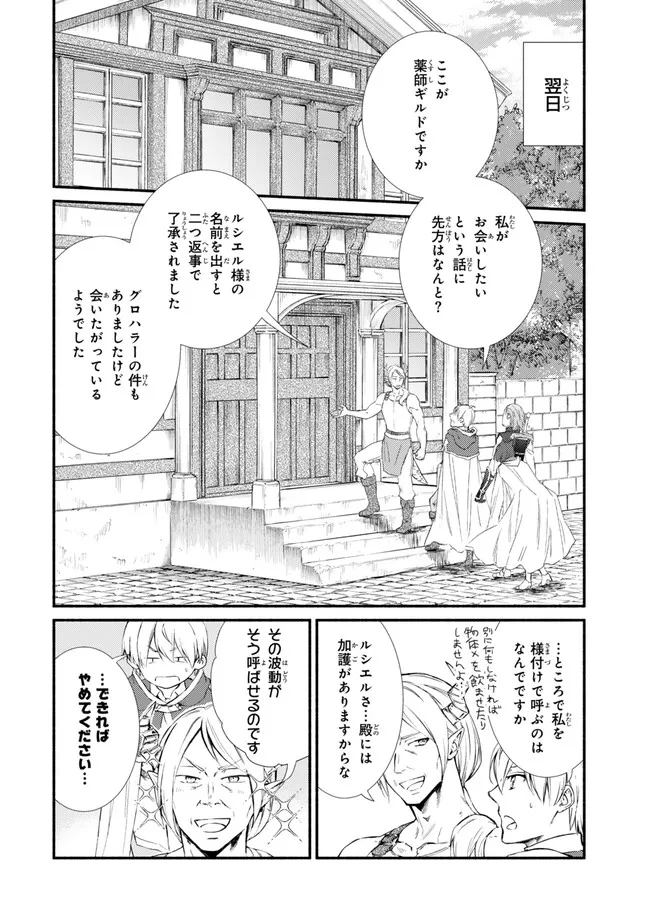 聖者無双　～サラリーマン、異世界で生き残るために歩む道～ 第77.1話 - Page 8