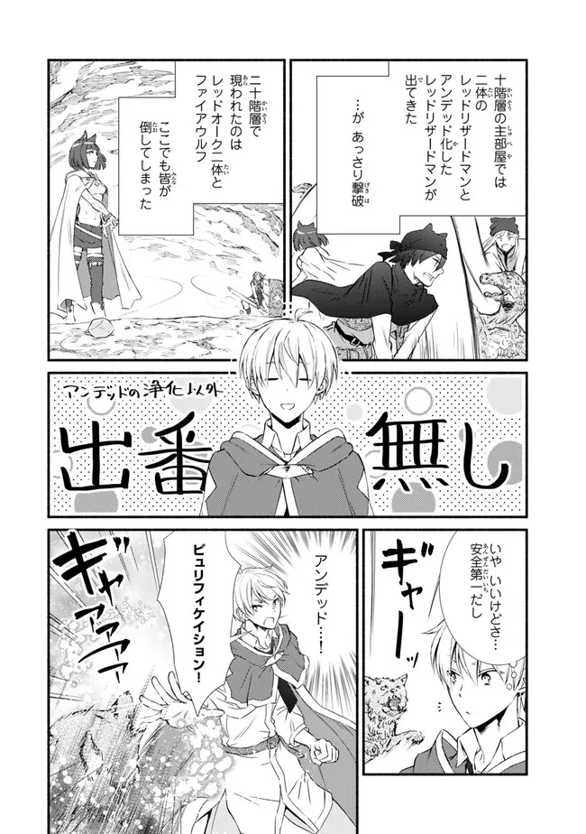 聖者無双　～サラリーマン、異世界で生き残るために歩む道～ 第78.2話 - Page 6